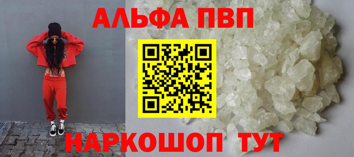 Альфа ПВП VHQ  Alpha PVP Соль  Вход с VPN  A PVP кристаллы  Серпухов 