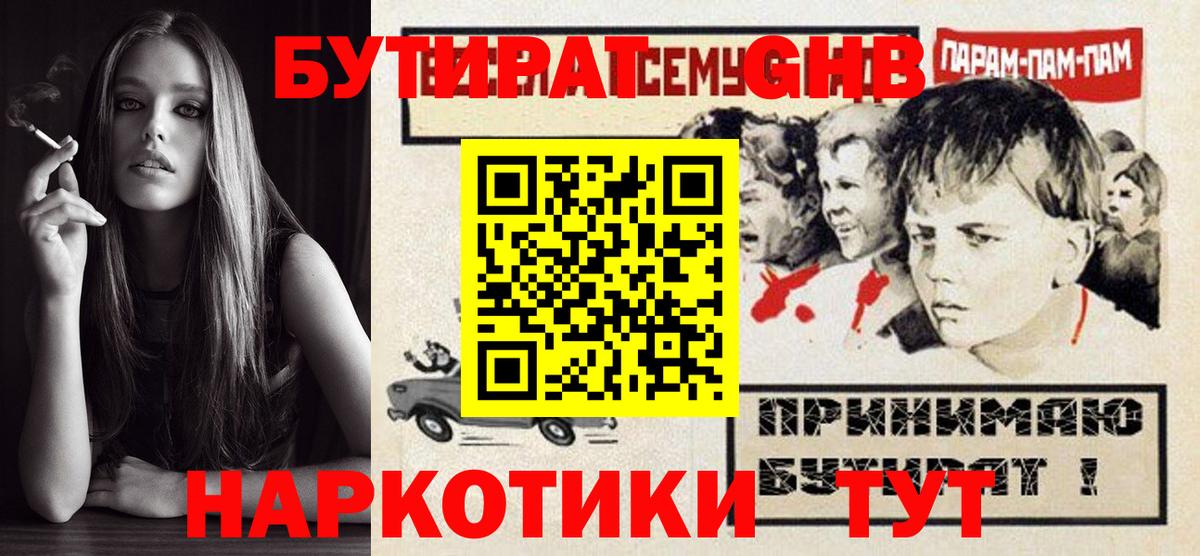 БУТИРАТ 99% Серпухов