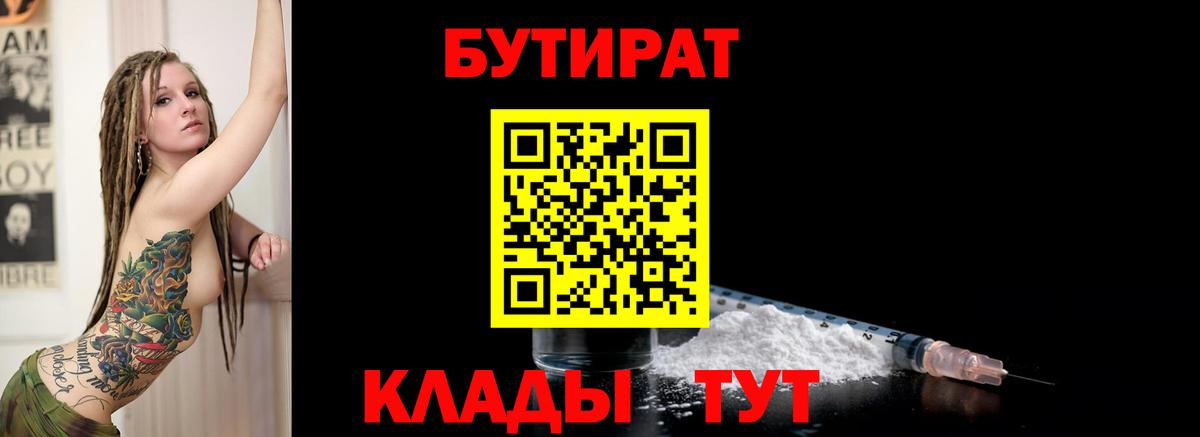БУТИРАТ 99%  Вход с VPN  Серпухов 