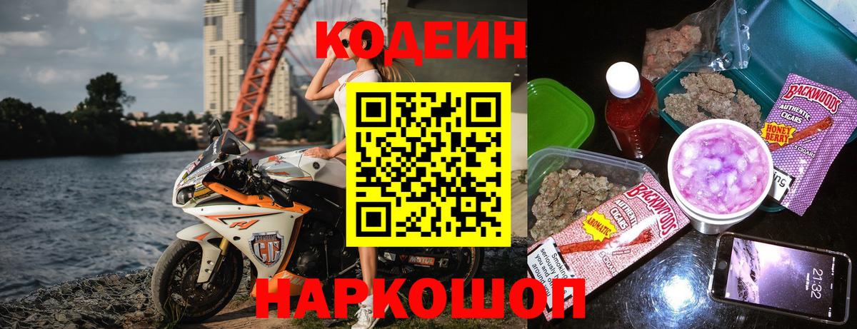 Кодеин напиток Lean (лин)  Кодеиновый сироп Lean Purple Drank  Вход с VPN  Серпухов 