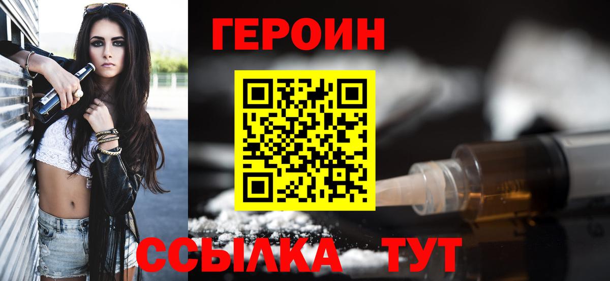 Героин герыч Серпухов