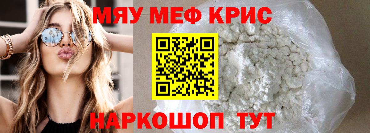 Мефедрон мука  Вход с VPN  МЯУ-МЯУ кристаллы  Серпухов 